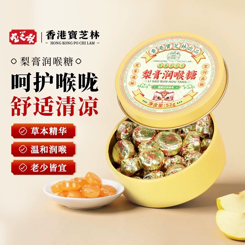 香港宝芝林枇杷润喉糖无糖教师节礼物护嗓清肺化痰糖果秋梨膏盒装