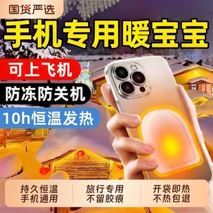 手机暖宝宝防冻贴套防关机自发热保暖贴冬天户外防寒专用神器旅游