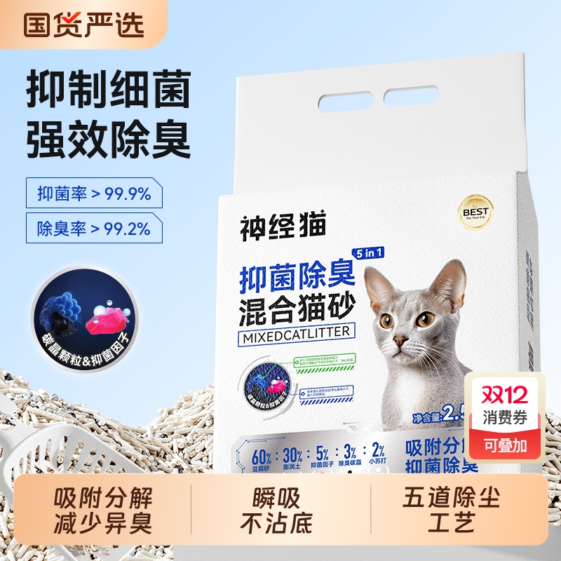 神经猫豆腐混合猫砂除臭结团无尘膨润土砂混合砂豆腐砂批发猫低尘