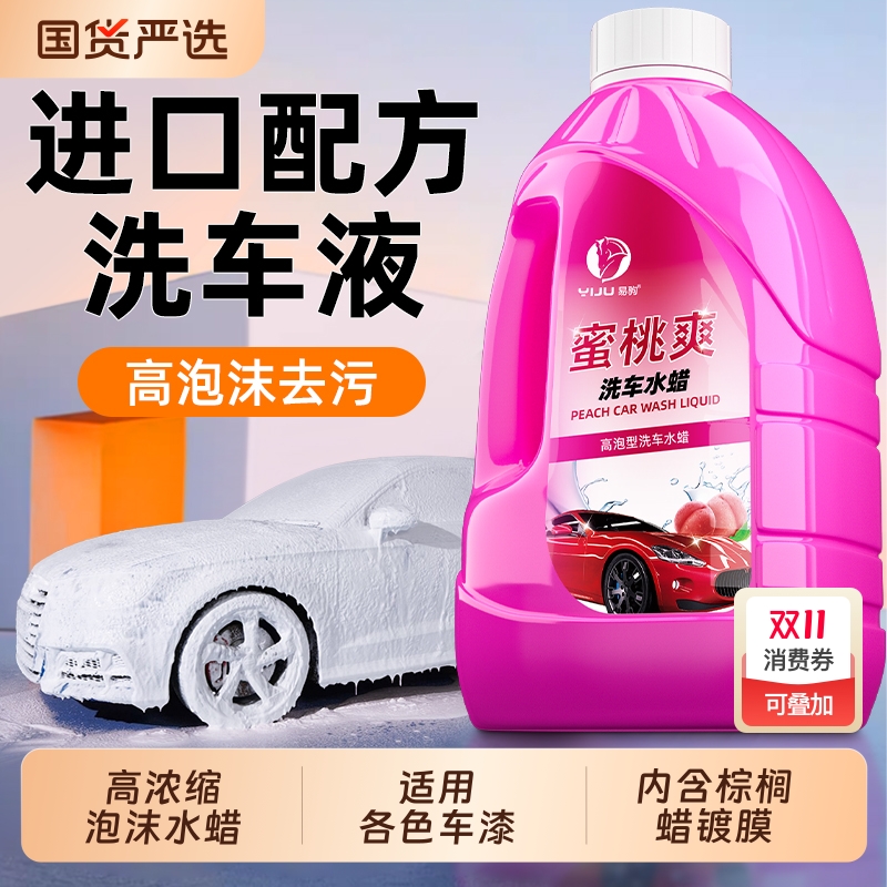 【蜜桃爽水蜡高泡沫洗车一擦即净