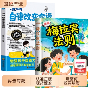 漫画梅拉宾法则正版书籍学会正确的表达方式提升沟通能力思维逻辑课堂