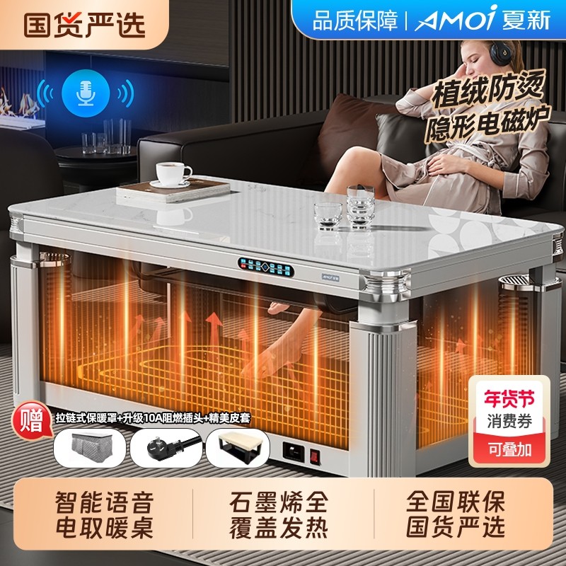 夏新取暖茶几客厅烤火桌子家用电烤炉新款长方形电暖桌餐桌升降,生活电器,取暖桌/电暖茶几/被炉桌,淘宝优惠券,粉丝福利购,淘宝优惠卷