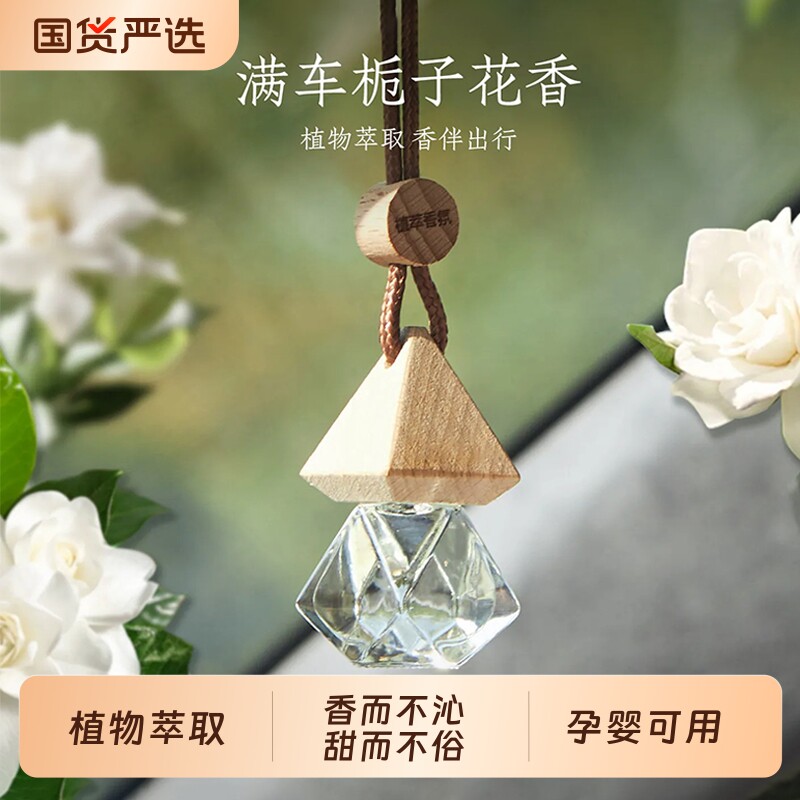 2026新款栀子花车载香薰挂件车内持久留香专用高级感汽车香水
