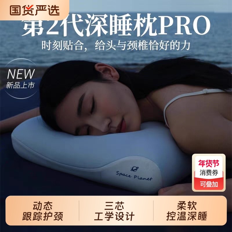 朵亚之星第2代深睡枕枕头pro酒店护颈椎专用助睡眠记忆棉成人枕芯