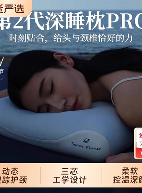 朵亚之星第2代深睡枕枕头pro酒店护颈椎专用助睡眠记忆棉成人枕芯