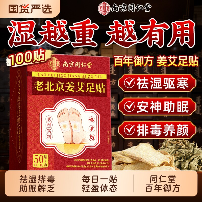 南京同仁堂老北京艾草足贴祛湿三伏天艾灸去湿气排毒排体内湿寒贴 - 实物图