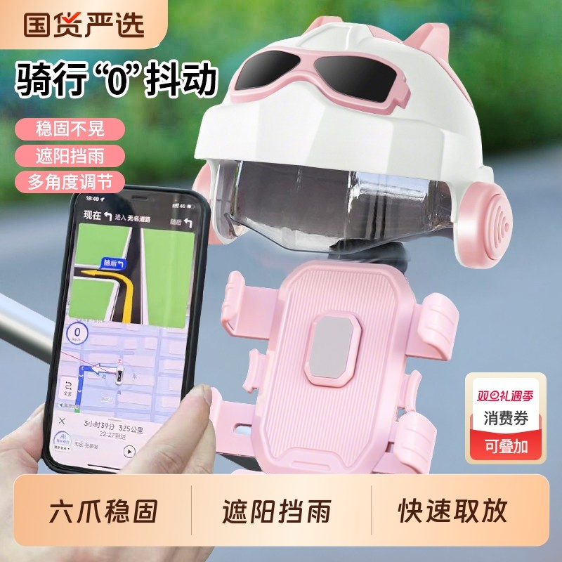 电动车手机支架电瓶车外卖遮阳导航支架固定支架防水小头盔手机架