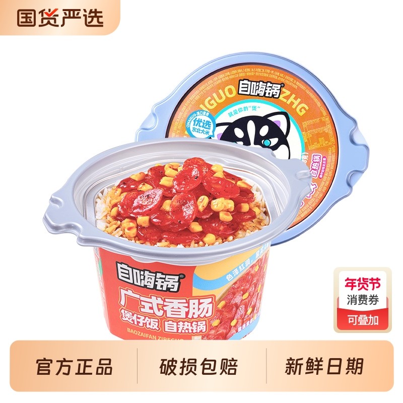 自嗨锅自热米饭煲仔饭大份量速食学生宿舍宵夜盖浇饭牛肉广式方便,粮油调味/速食/干货/烘焙,自热米饭,淘宝优惠券,粉丝福利购,淘宝优惠卷