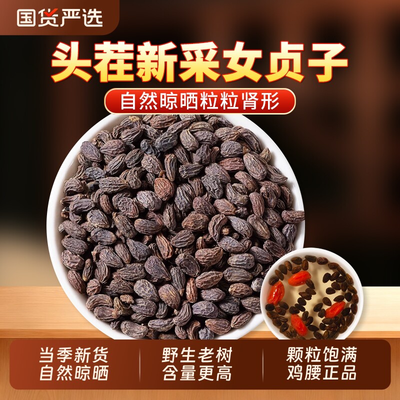 女贞子中药材正品官方旗舰店女真子女贞子茶泡水喝搭墨旱莲草组合