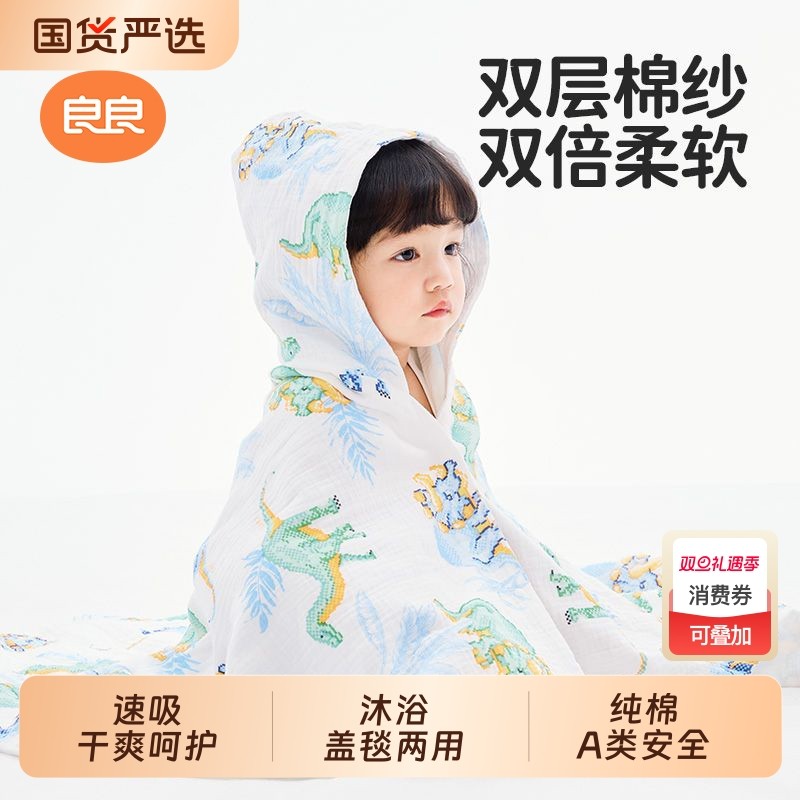 良良婴儿纱布浴巾a类儿童浴袍斗篷新生超软全棉洗澡宝宝盖毯母婴