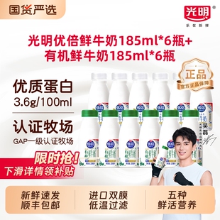 6瓶 光明优倍鲜牛奶185ml 优倍有机鲜奶185ml 详情领补贴