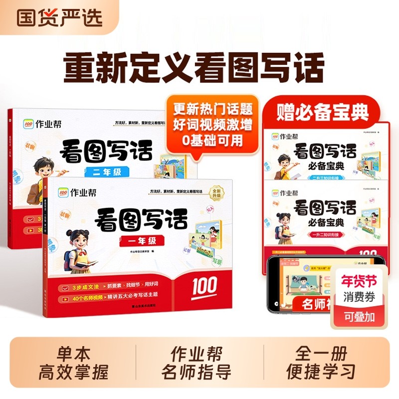 作业帮看图写话一年级二年级人教版小学生看图说话写话专项强化训练每