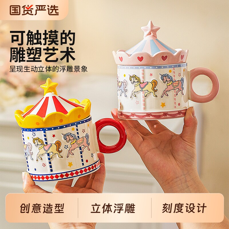 摩登主妇旋转木马陶瓷马克杯带盖生日本命年礼物新年水杯咖啡杯子
