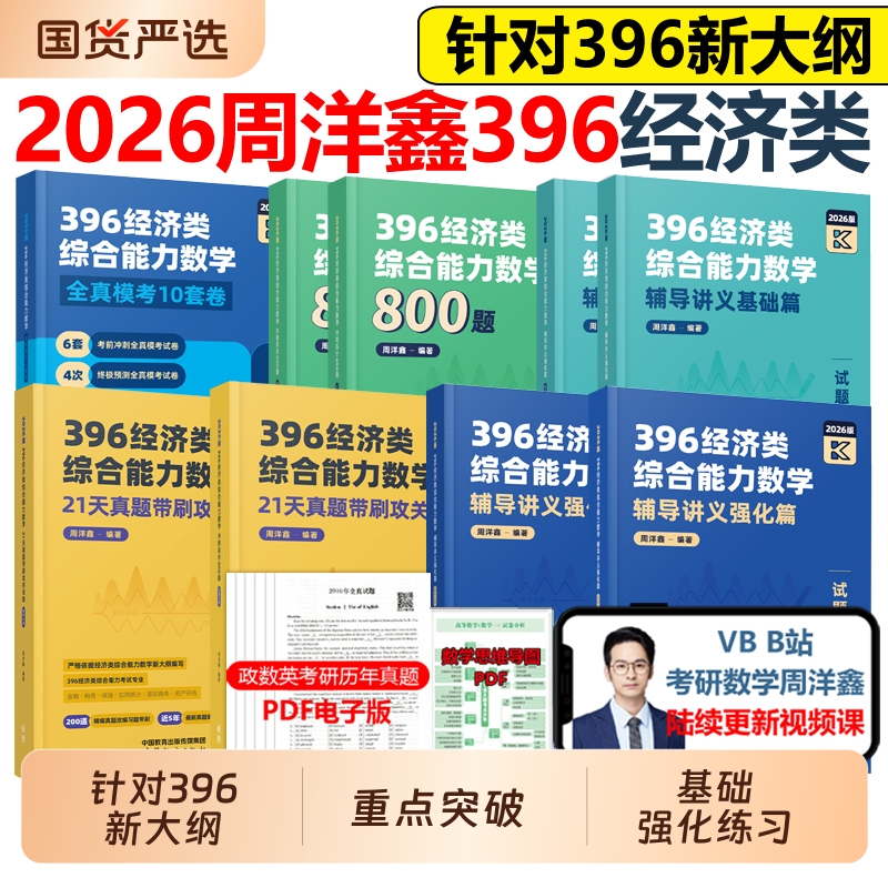 周洋鑫2026经济类考研数学