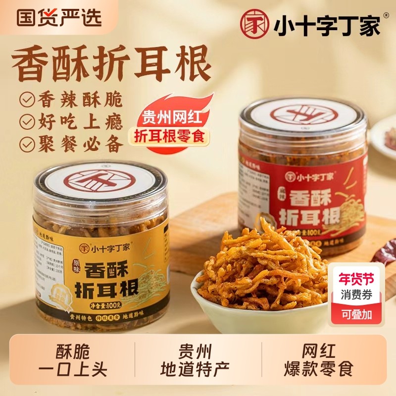 贵州特产油炸麻辣折耳根零食即食鱼腥草干香辣小吃罐装香酥特色