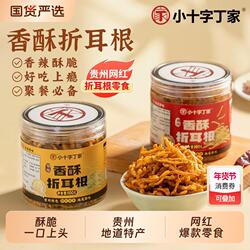 贵州特产油炸折耳根麻辣零食即食鱼腥草干香辣小吃罐装香酥特色