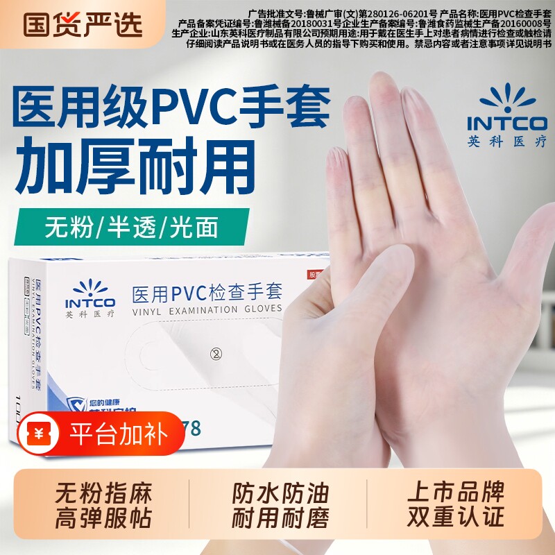 英科医用一次性手套pvc医疗专用检查橡胶食品级乳胶防护加厚耐用