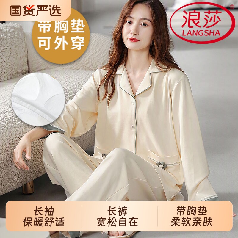 浪莎带胸垫睡衣女款秋春纯棉长袖长裤甜美韩式家居服可外穿两件套