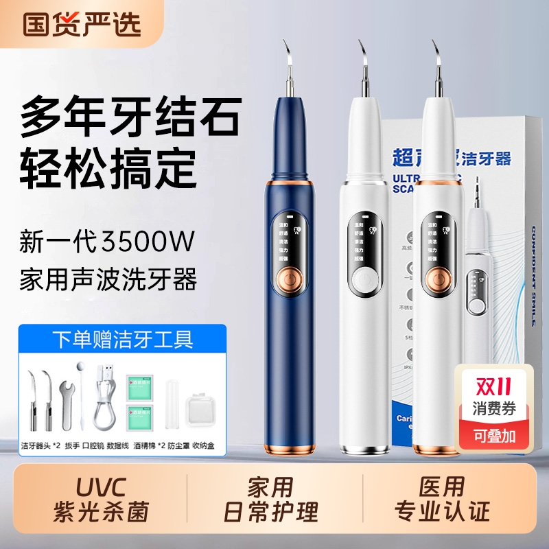 科宾斯超声波冲牙器|288人收藏