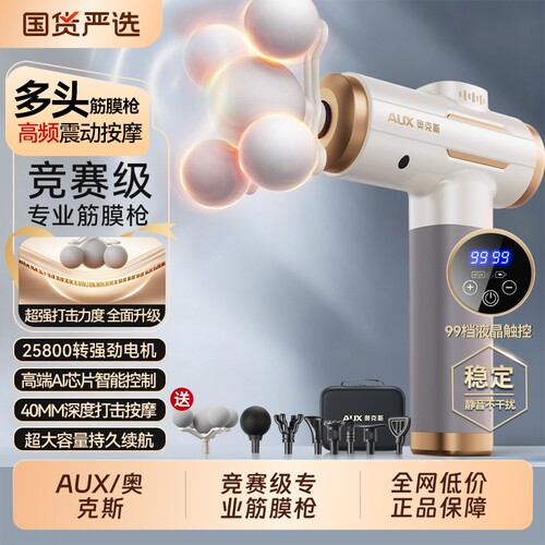 奥克斯多头筋膜枪电动肌肉按摩器
