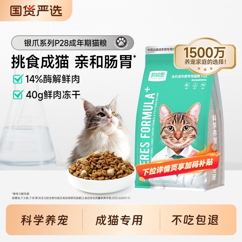 凯锐思银爪P28成猫猫粮冻干鲜肉营养益生菌20斤全价烘焙销量幼猫