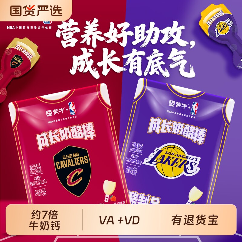 蒙牛成长奶酪棒含CBP高钙营养宝宝儿童零食即食NBA联名款乳酪健康