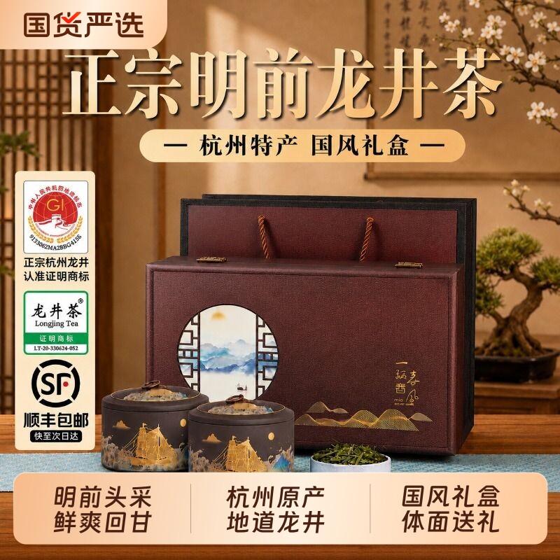 正宗龙井茶2026新茶特一级明前春茶绿茶叶礼盒装赠送送礼长辈早茶