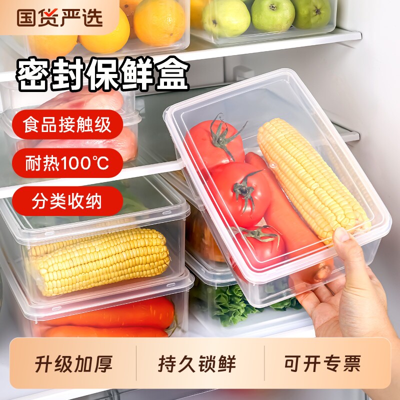保鲜盒商用冰箱专用塑料透明图片
