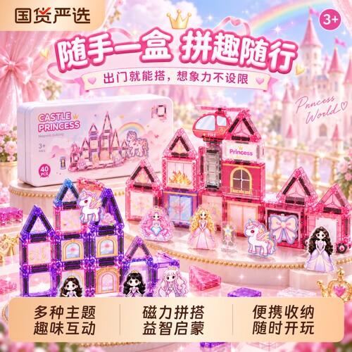 儿童迷你磁力片便携口袋mini旅行拼装积木块3到6岁男女孩益智玩具