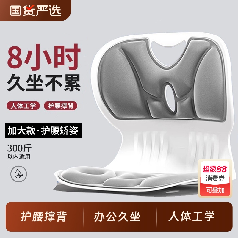 办公久坐】护腰撑背人体工学坐垫