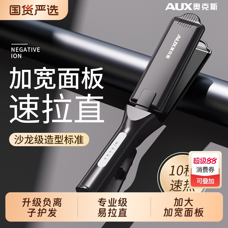 奥克斯夹板直发卷发两用直板夹负离子拉电熨板甲直发器家用理发店