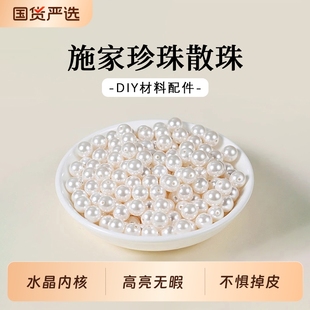 仿珍珠贝珠散珠项链配件串珠珠子diy材料施家珠手链手串带孔346mm