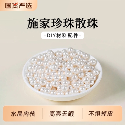 仿珍珠贝珠散珠配件|121人收藏