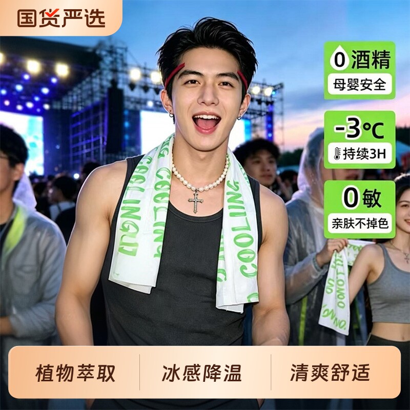 Sports ice-feeling towels, cooling sweat-absorbing wet wipes, student military training, outdoor fitness, portable cooling mint, summer repurchase