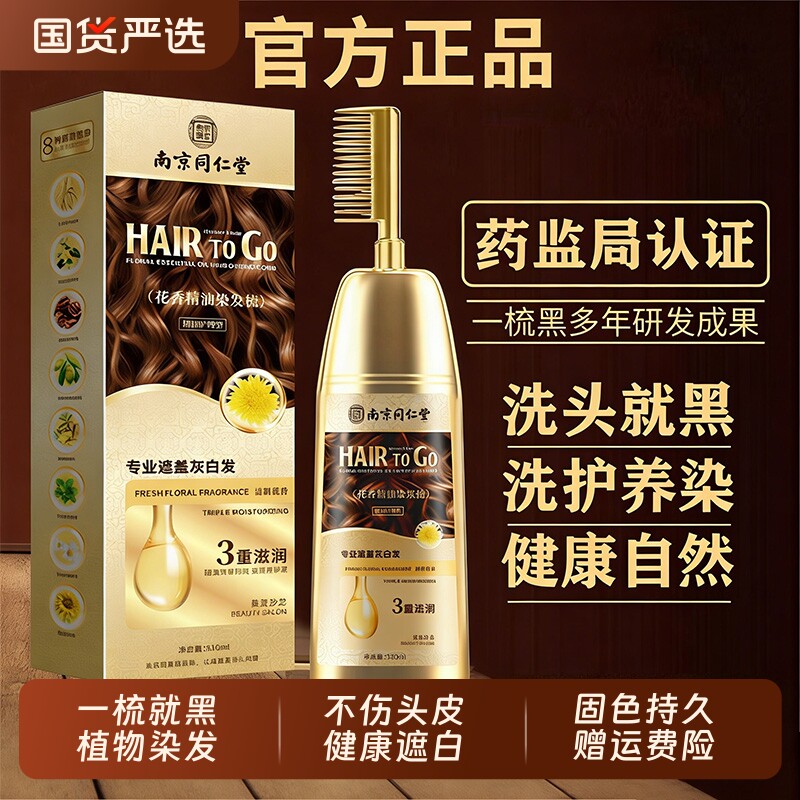 染发剂天然植物纯男女自己在家染发一洗黑正品官方旗舰店不沾头皮