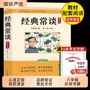 经典常谈朱自清和钢铁是怎样炼成的初中必读正版原著八年级下册课外书人民8下阅读名著书籍教育怎么样练长谈出版社傅雷家书K