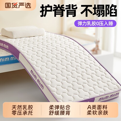 乳胶记忆棉床垫家用宿舍海绵垫子