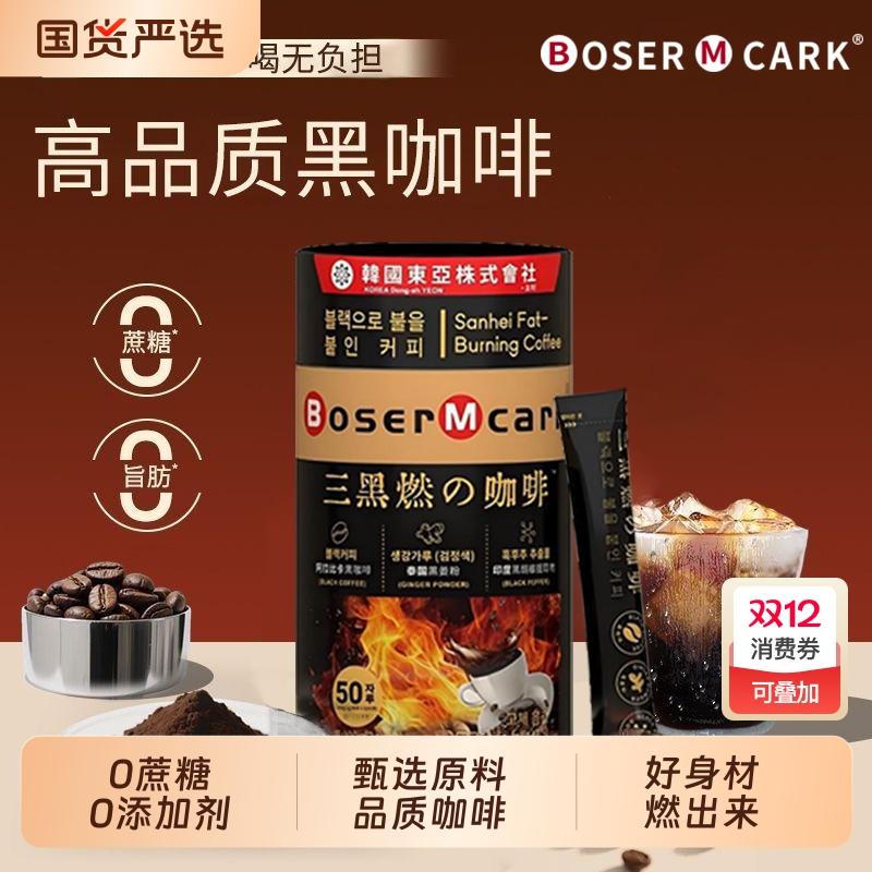 三黑燃の咖啡左旋肉碱黑咖