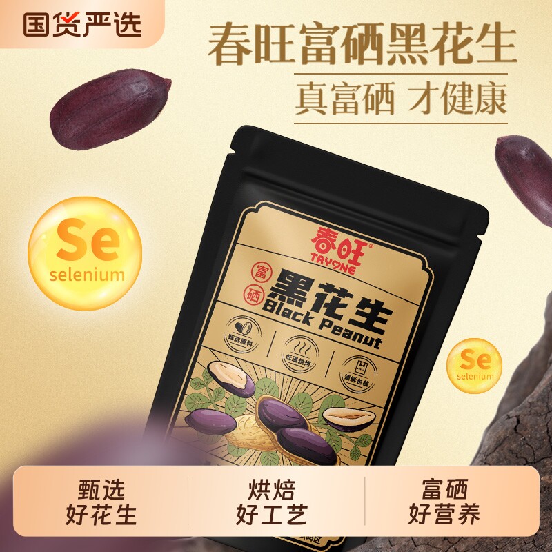 春旺花生零食下酒菜茶点五香烘焙黑皮富硒花生108g/袋