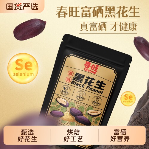 春旺五香山东黑皮花生下酒菜
