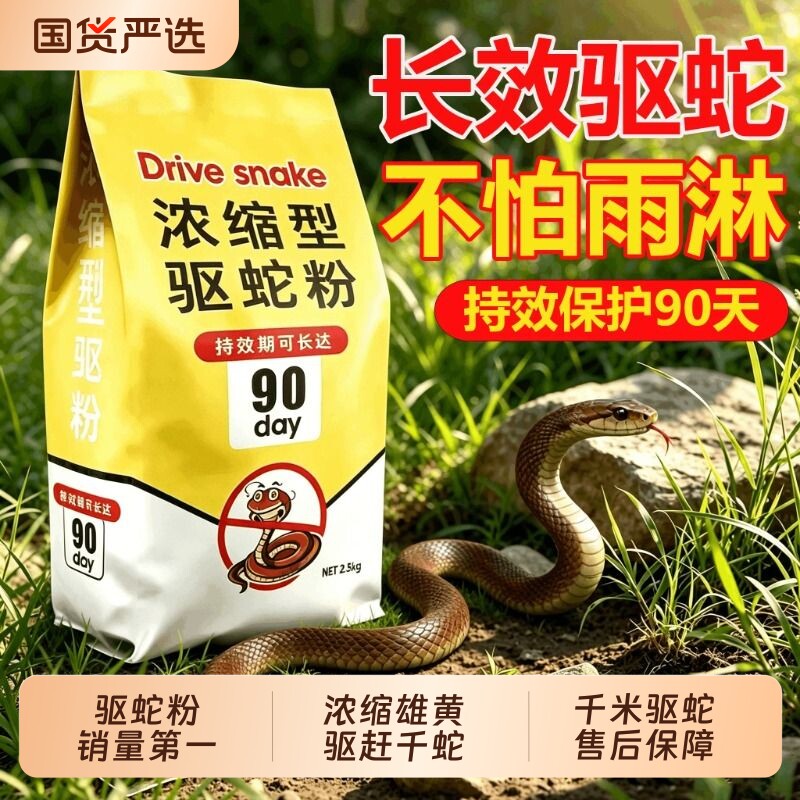 雄黄驱蛇粉强力防蛇长效防雨户外露营家用庭院流磺防毒蛇蜈蚣防霉