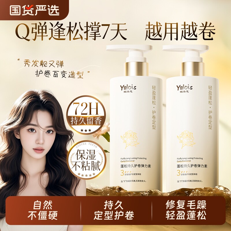 烫发保湿弹力素卷发自然蓬松定型持久护卷发专用女啫喱官方正品