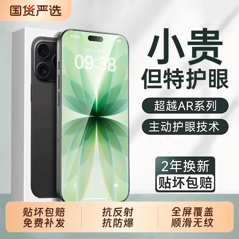 新AR德国护眼zpv适用苹果17手机贴膜iphone16promax钢化膜15新款14plus防摔Air13全屏覆盖12超清防指纹无尘