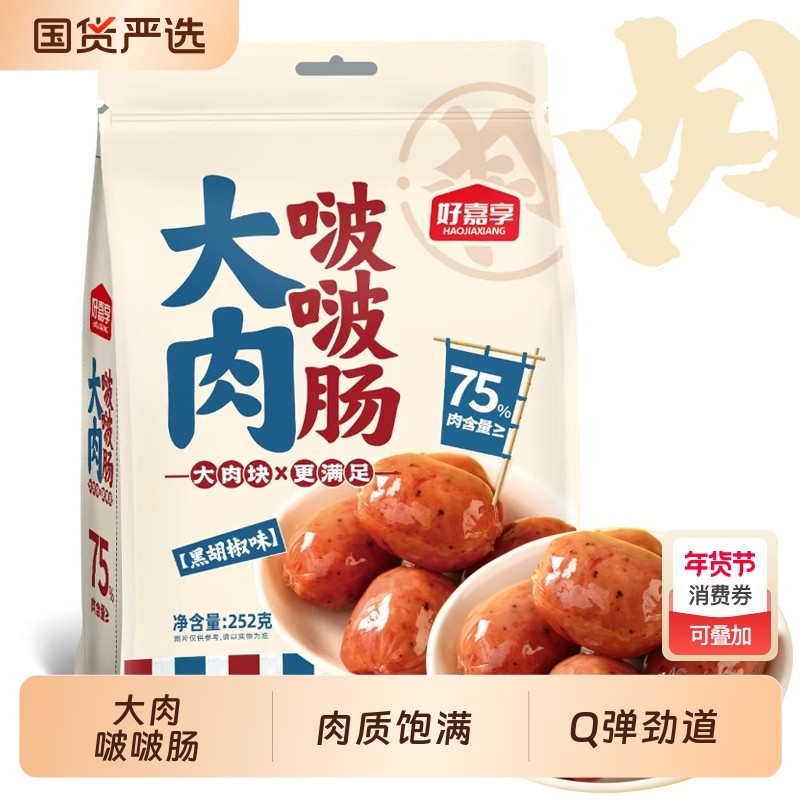 好嘉享大肉啵啵肠即食香肠脆皮波波肠一口肠火山石烤肠火腿肠纯肉,粮油调味/速食/干货/烘焙,香肠/腊肠/烤肠,淘宝优惠券,粉丝福利购,淘宝优惠卷