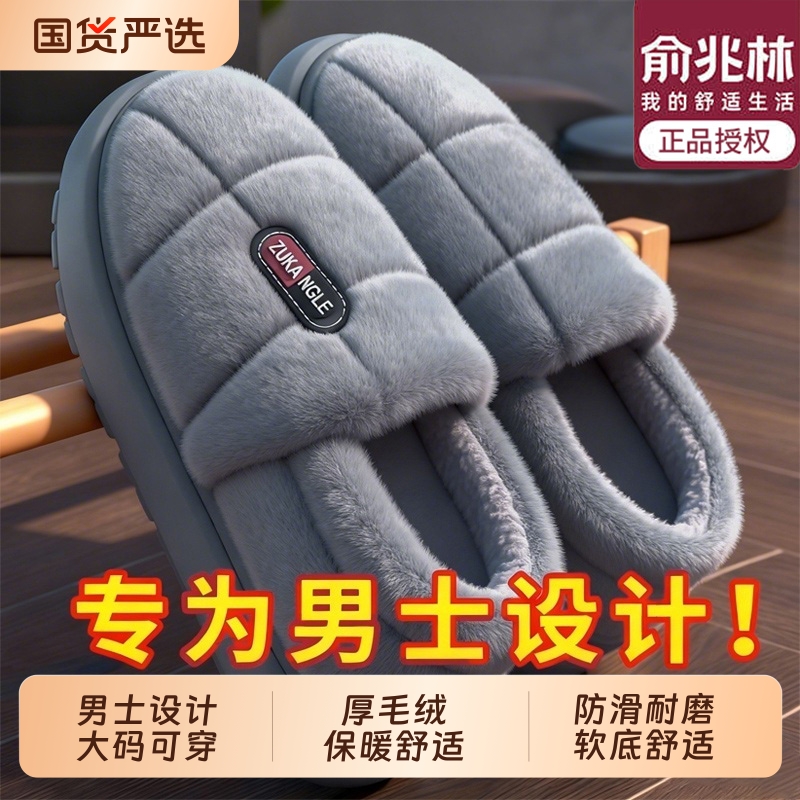 俞兆林加绒男棉拖鞋|千人加购