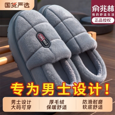 俞兆林加绒男棉拖鞋|千人加购