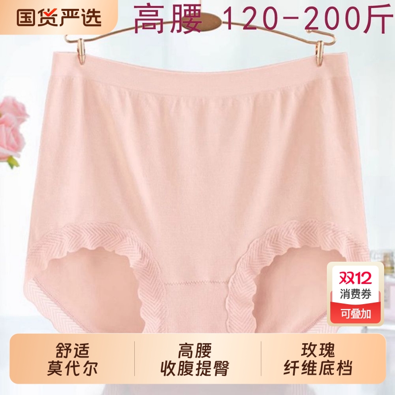莫代尔高腰无缝内裤女加肥加大码蕾丝边中年胖妈妈三角裤头抗菌
