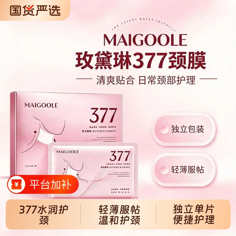 377美白颈膜 紧致淡纹抗皱提拉补水焕亮颈部面膜贴改善颈纹正品