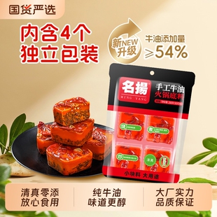 名扬火锅底料手工牛油麻辣200g串串麻辣烫冒菜懒人一人食独立包装