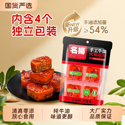 名扬火锅底料牛油麻辣200g